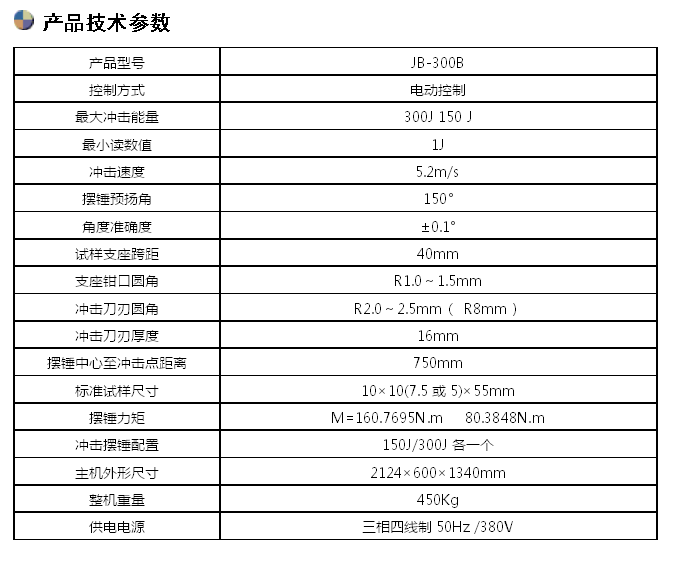 半自動沖擊試驗機(jī)